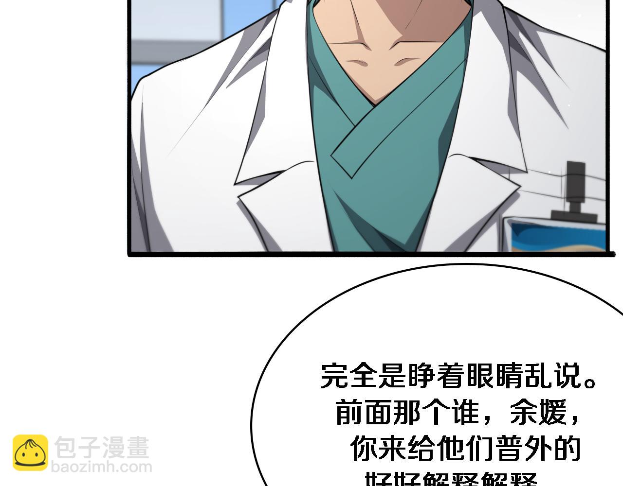 🍼大医凌然 第258话 一边手术一边太极？ 第46页
