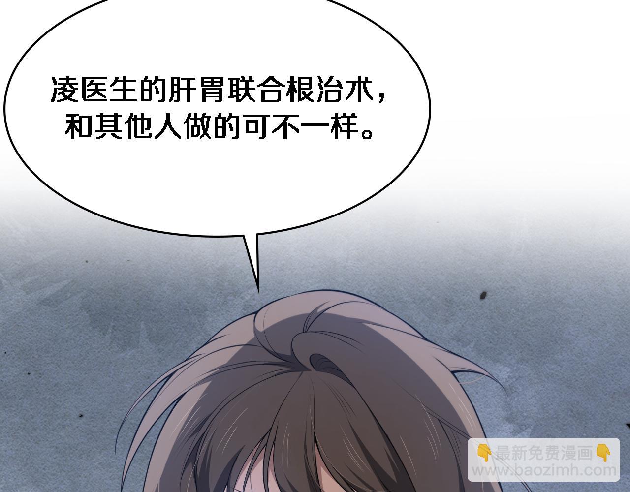 🍼大医凌然 第258话 一边手术一边太极？ 第48页