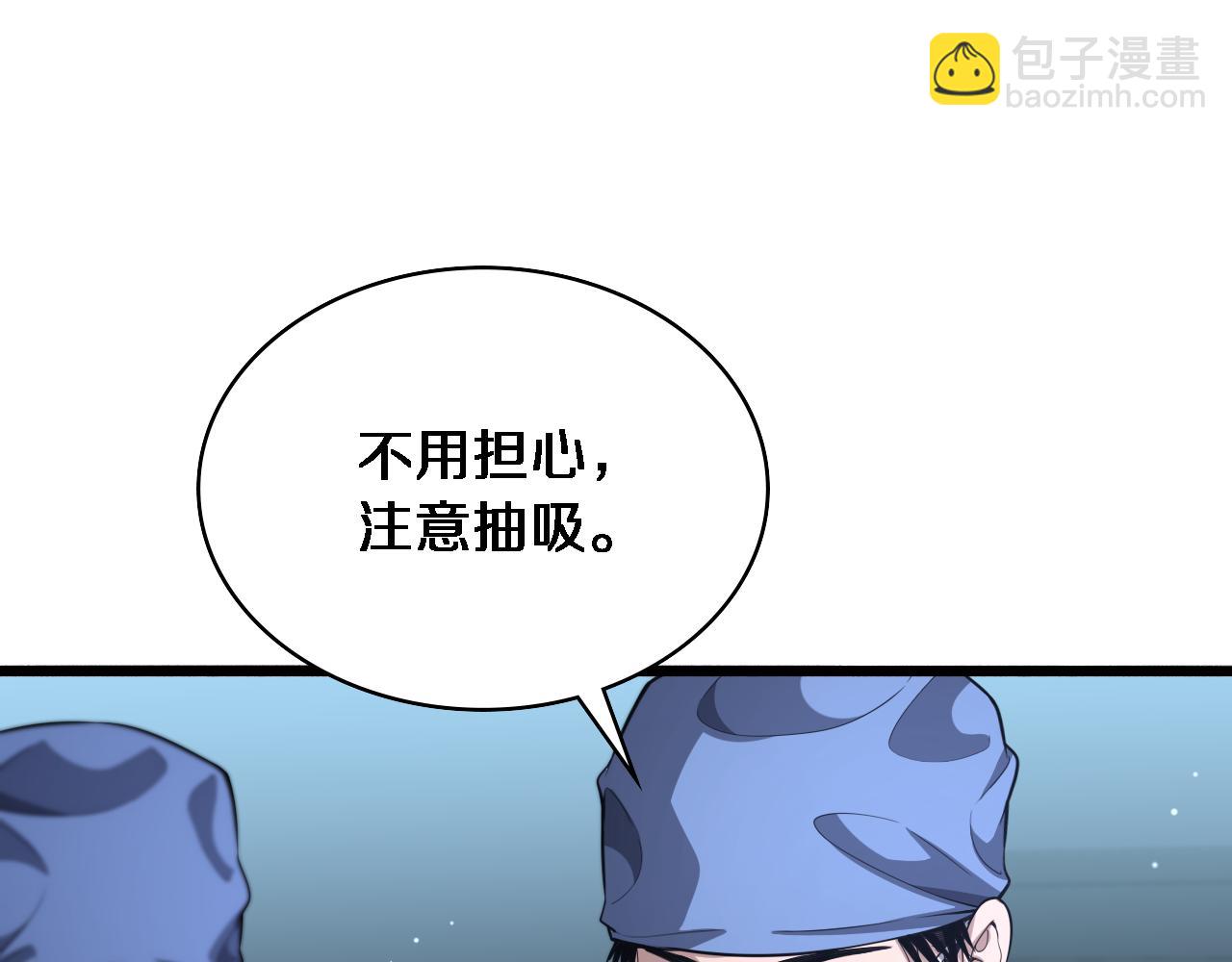 🍼大医凌然 第258话 一边手术一边太极？ 第5页