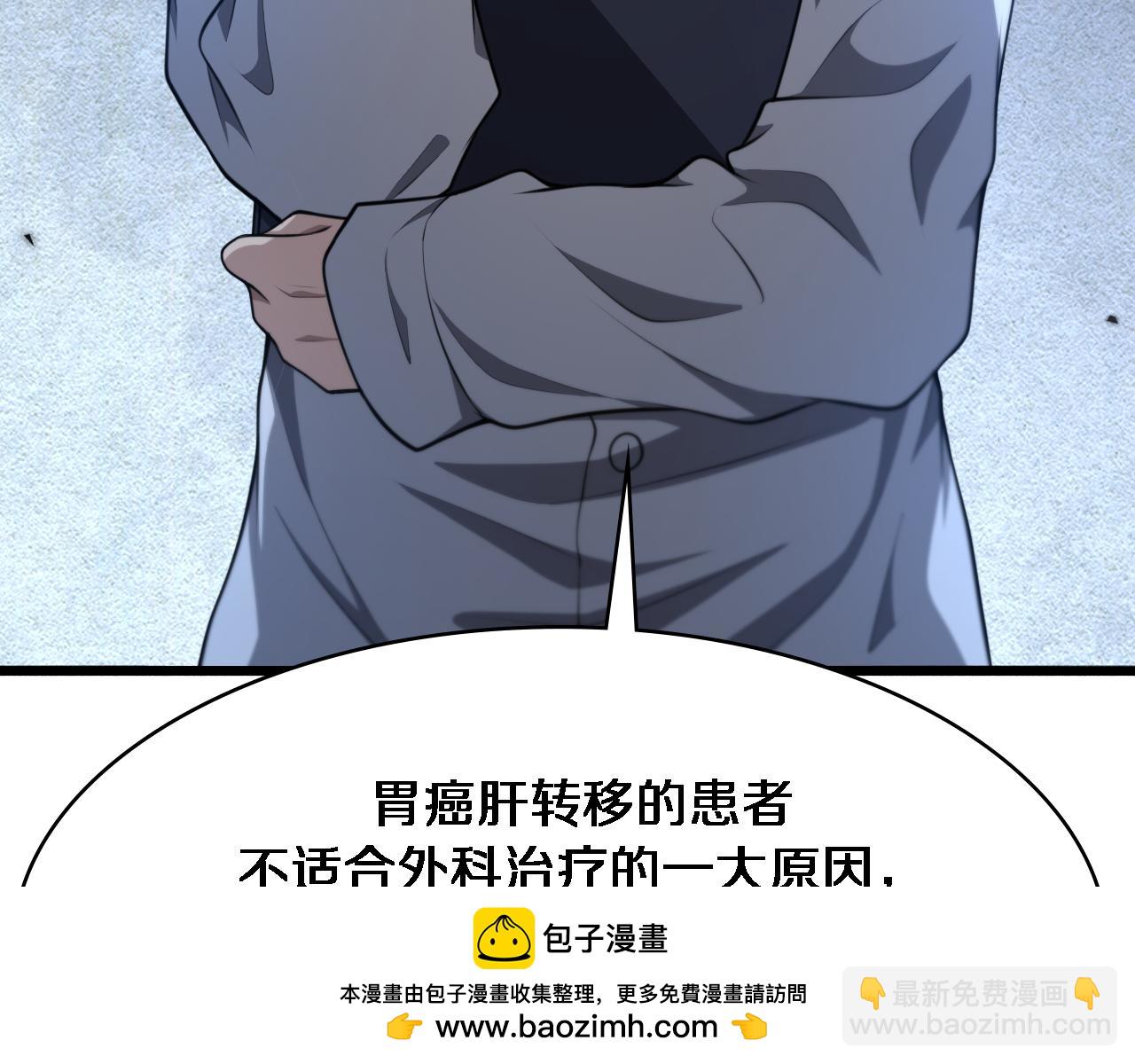 🍼大医凌然 第258话 一边手术一边太极？ 第50页