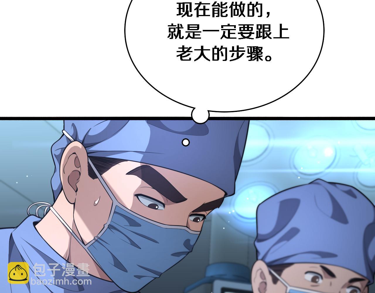 🍼大医凌然 第258话 一边手术一边太极？ 第7页