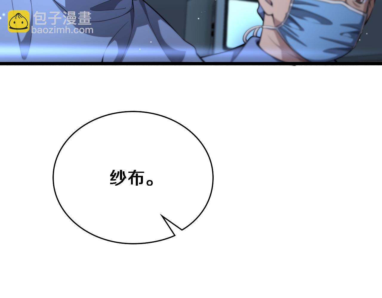 🍼大医凌然 第258话 一边手术一边太极？ 第8页