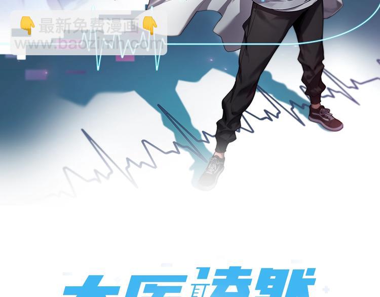 🍼大医凌然 第27话 针芒 第2页