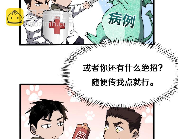 🍼大医凌然 第27话 针芒 第33页