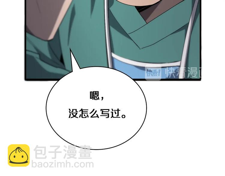 🍼大医凌然 第27话 针芒 第43页