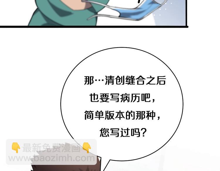 🍼大医凌然 第27话 针芒 第49页