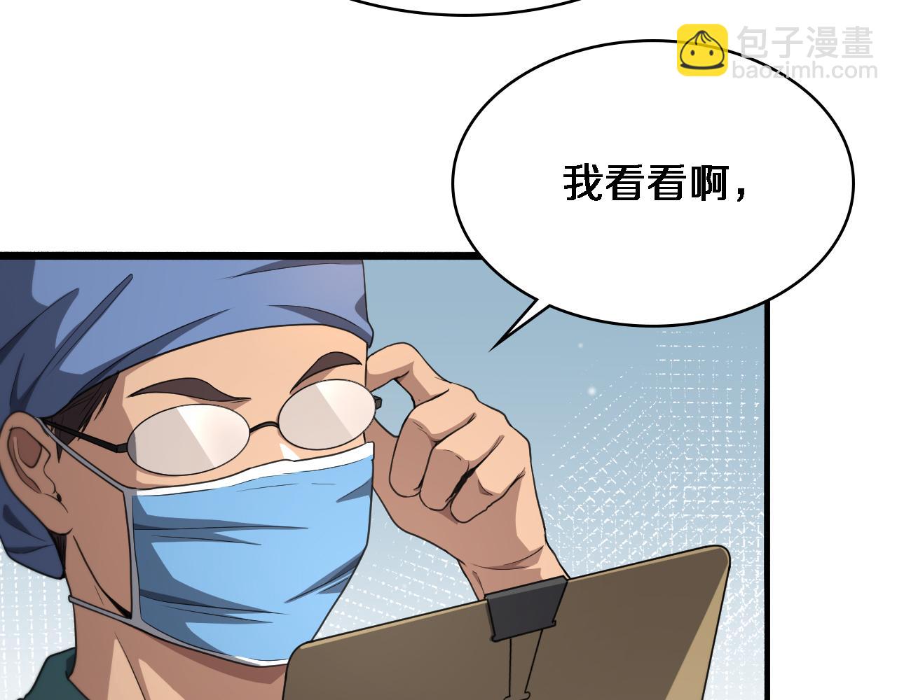 🍼大医凌然 第260话 又被人看上了！ 第10页