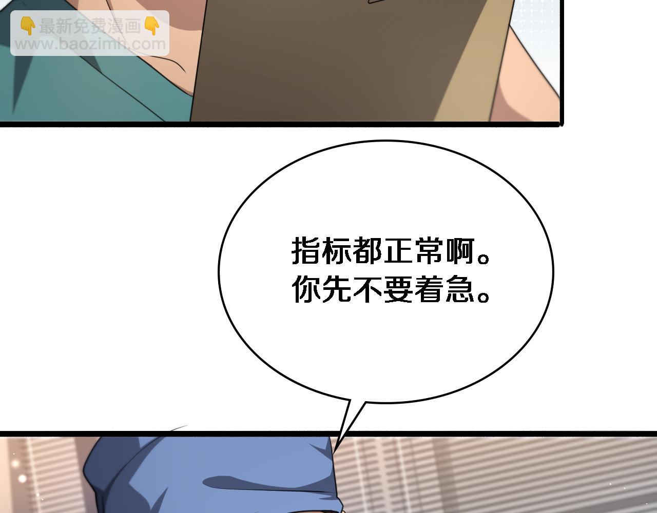 🍼大医凌然 第260话 又被人看上了！ 第11页