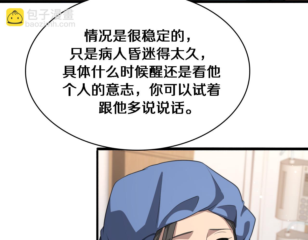 🍼大医凌然 第260话 又被人看上了！ 第13页