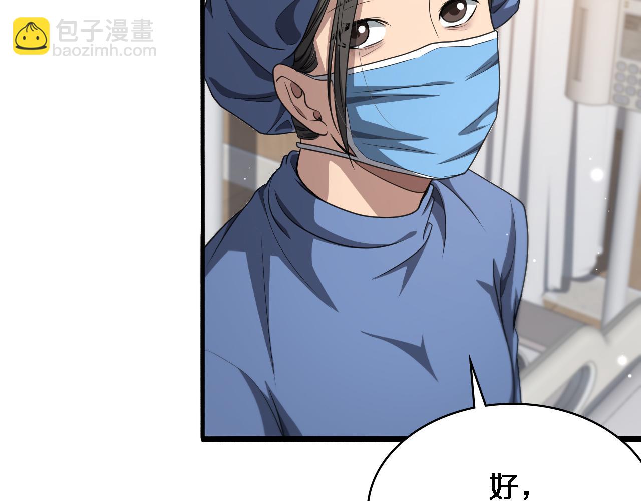 🍼大医凌然 第260话 又被人看上了！ 第14页
