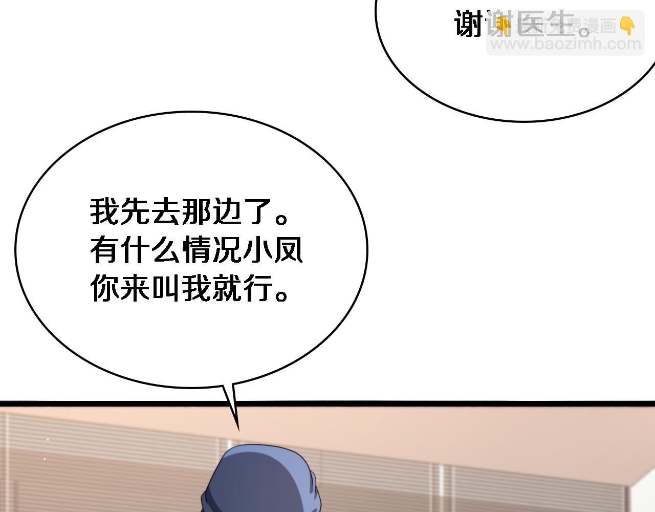 🍼大医凌然 第260话 又被人看上了！ 第15页