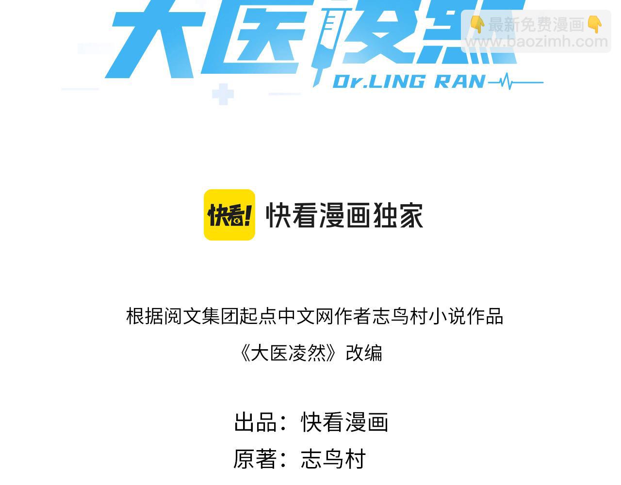 🍼大医凌然 第260话 又被人看上了！ 第3页