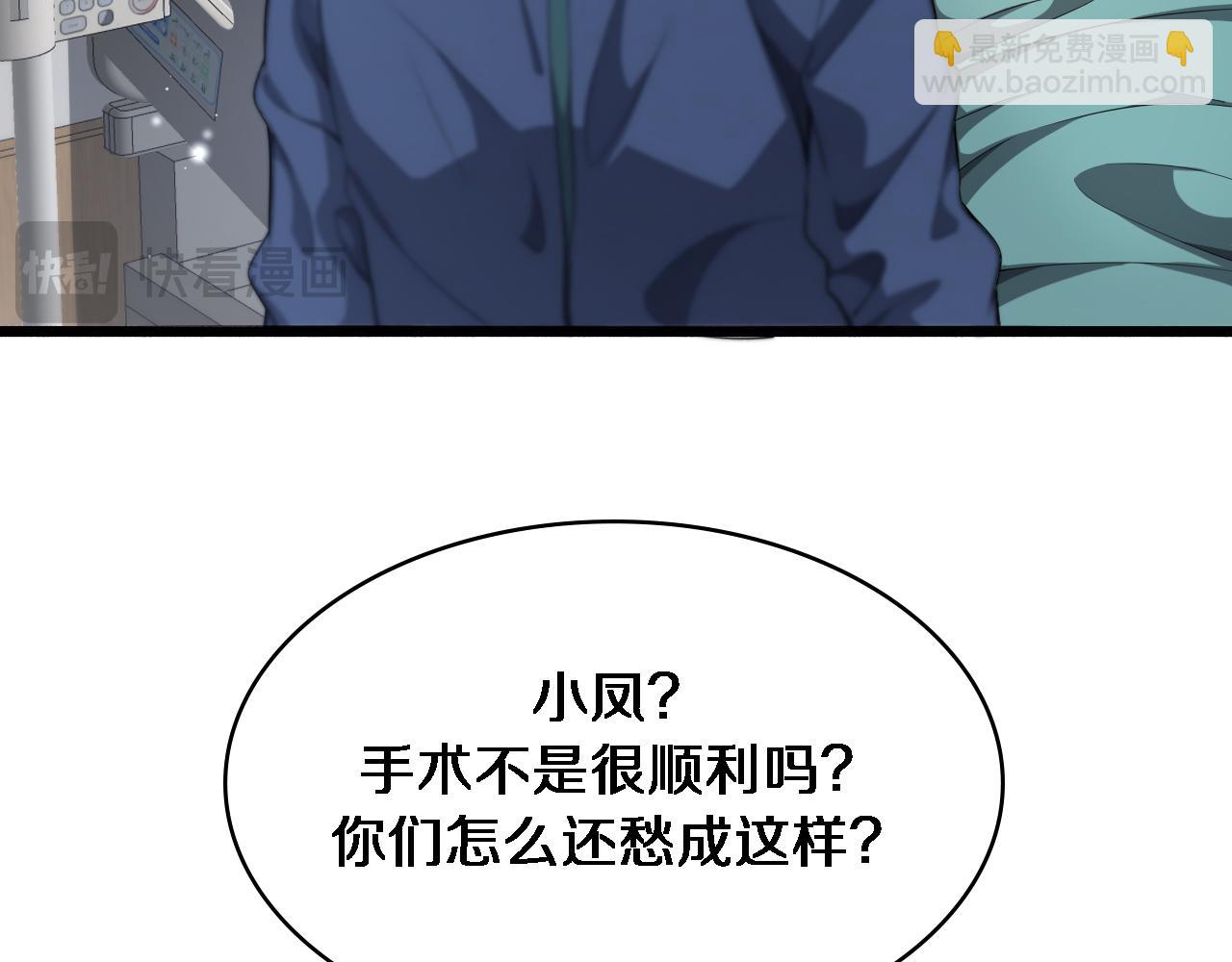 🍼大医凌然 第260话 又被人看上了！ 第7页