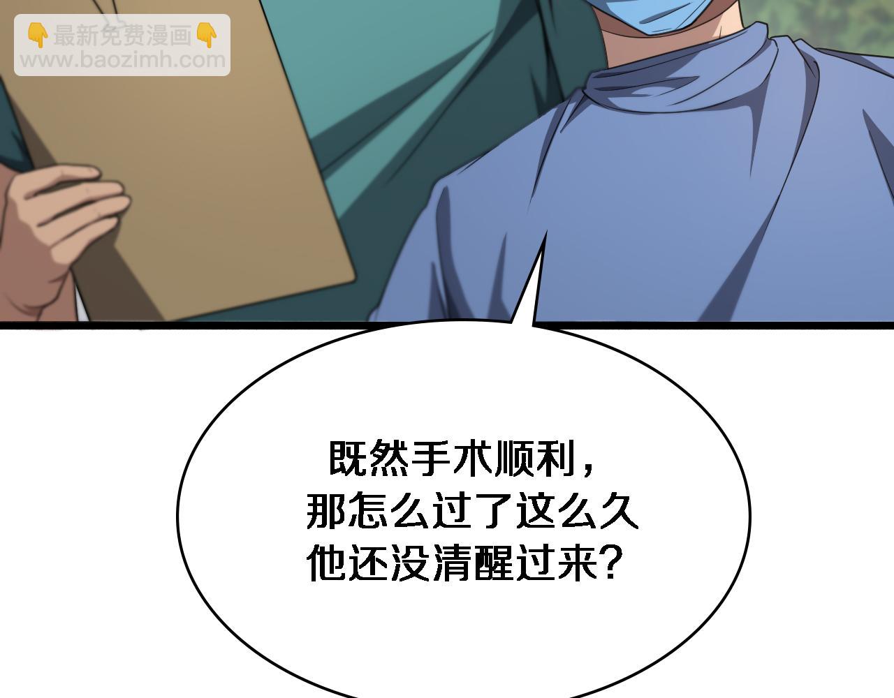 🍼大医凌然 第260话 又被人看上了！ 第9页