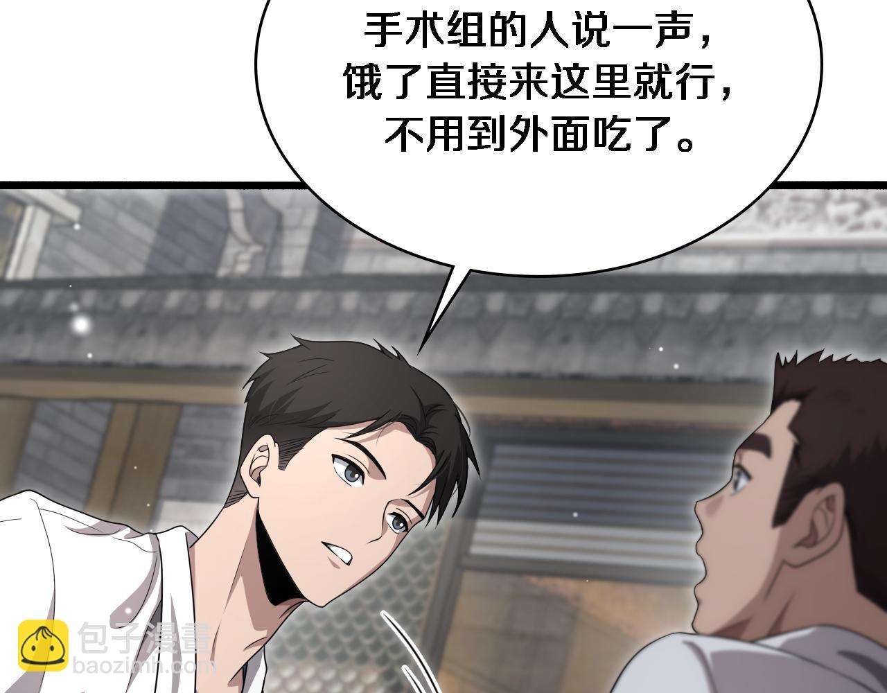 🍼大医凌然 第262话 一回生二回熟 第14页