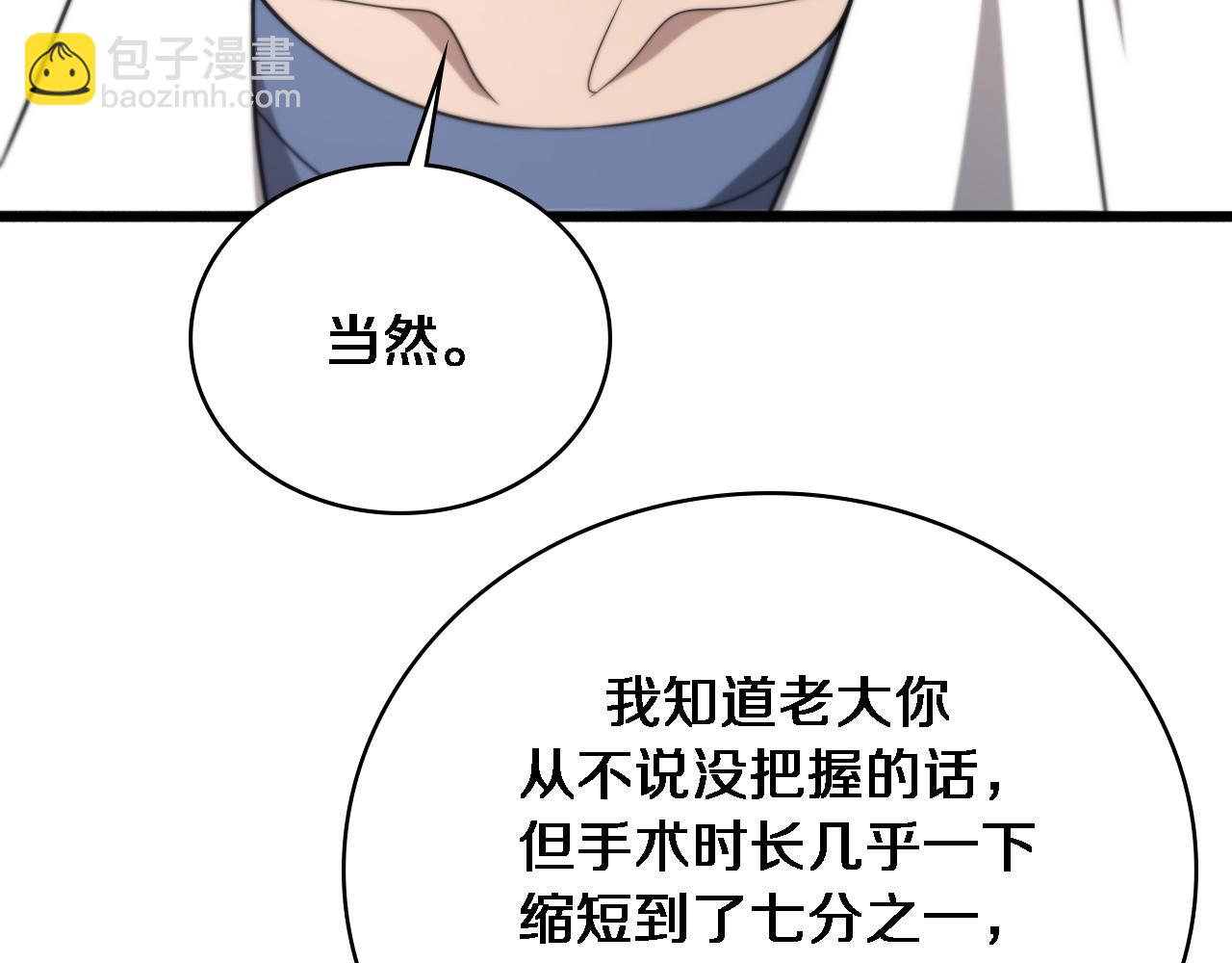 🍼大医凌然 第262话 一回生二回熟 第23页