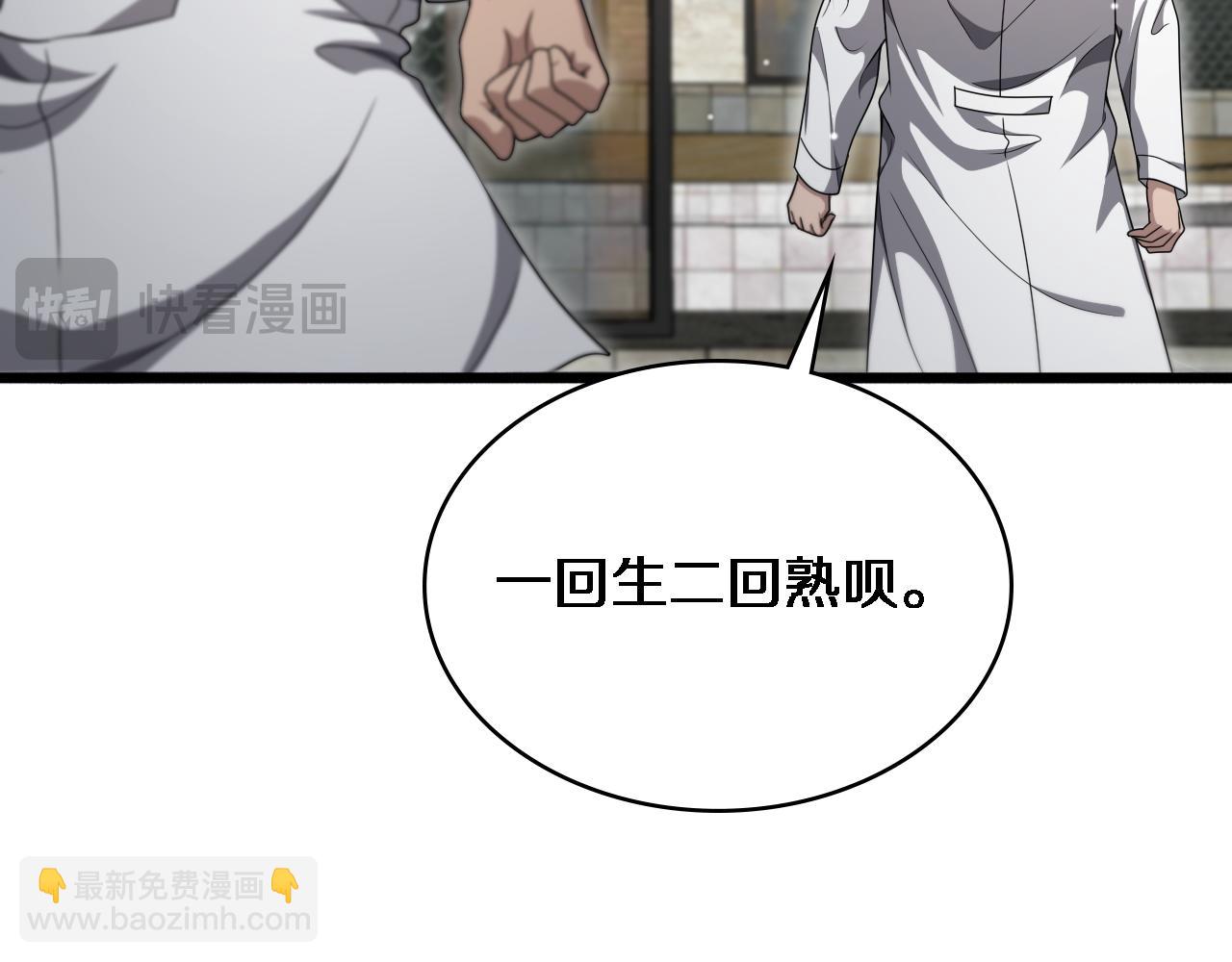 🍼大医凌然 第262话 一回生二回熟 第25页