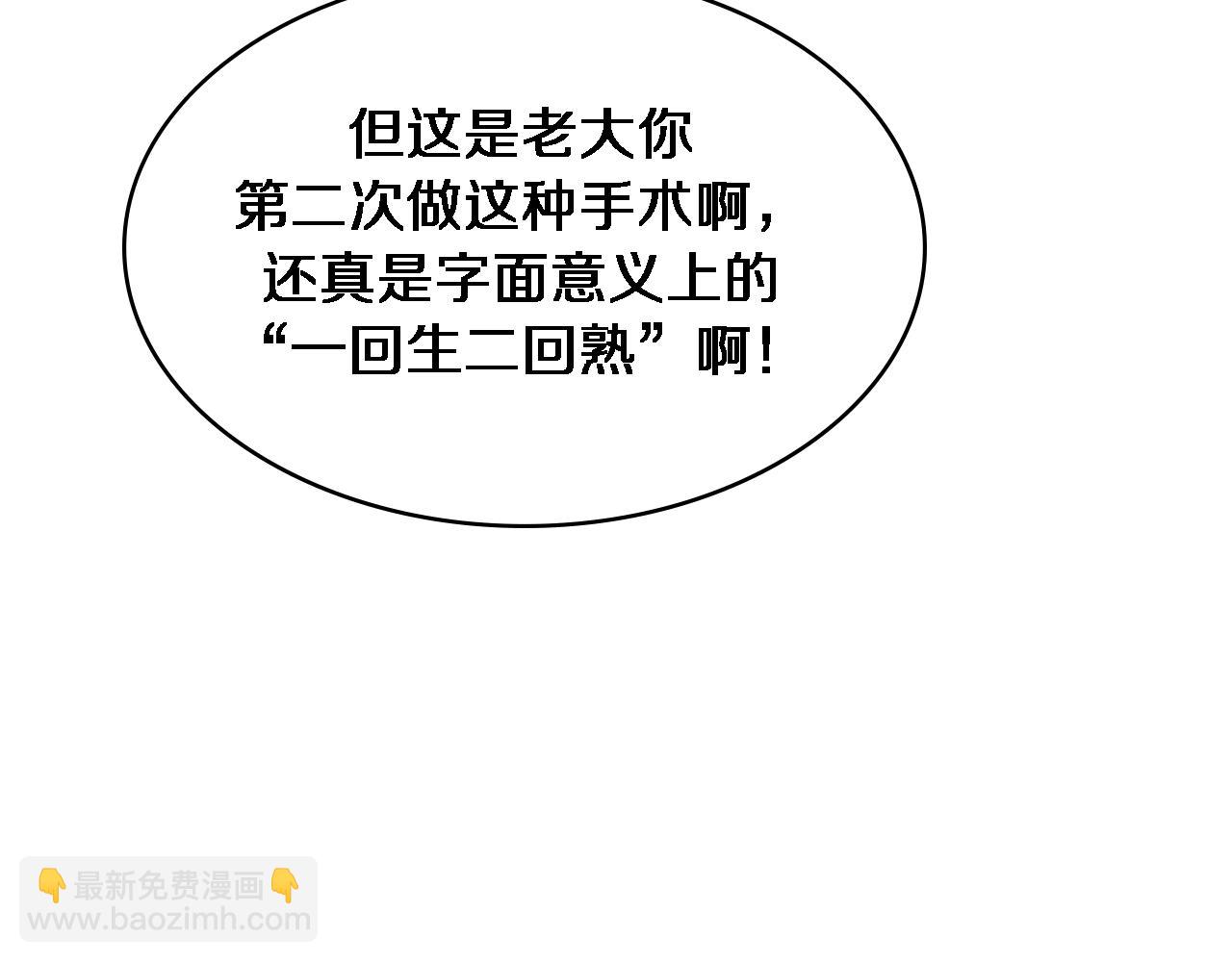 🍼大医凌然 第262话 一回生二回熟 第27页