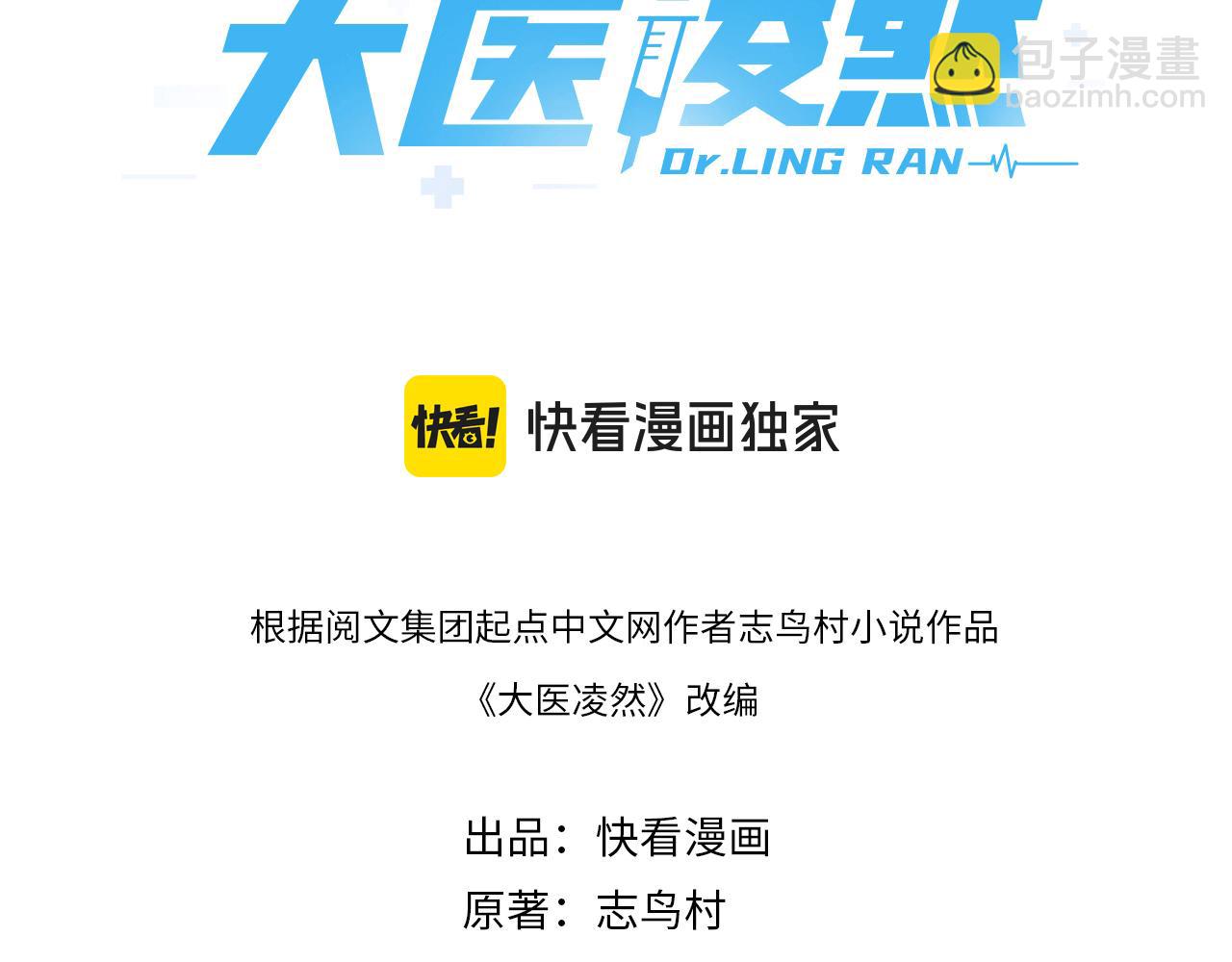 🍼大医凌然 第262话 一回生二回熟 第3页