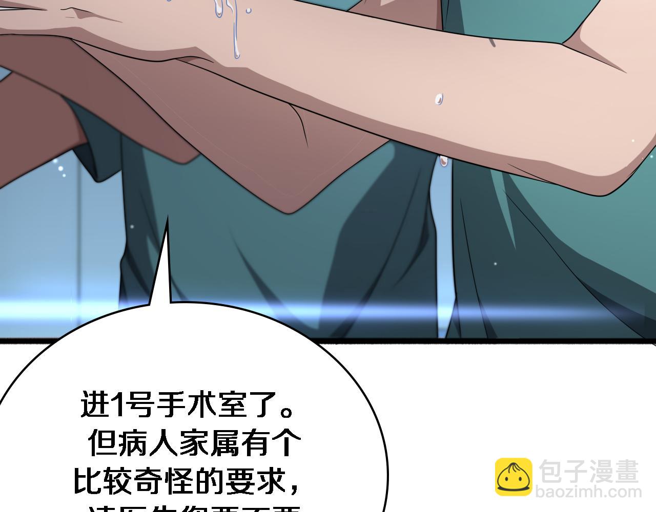 🍼大医凌然 第262话 一回生二回熟 第31页