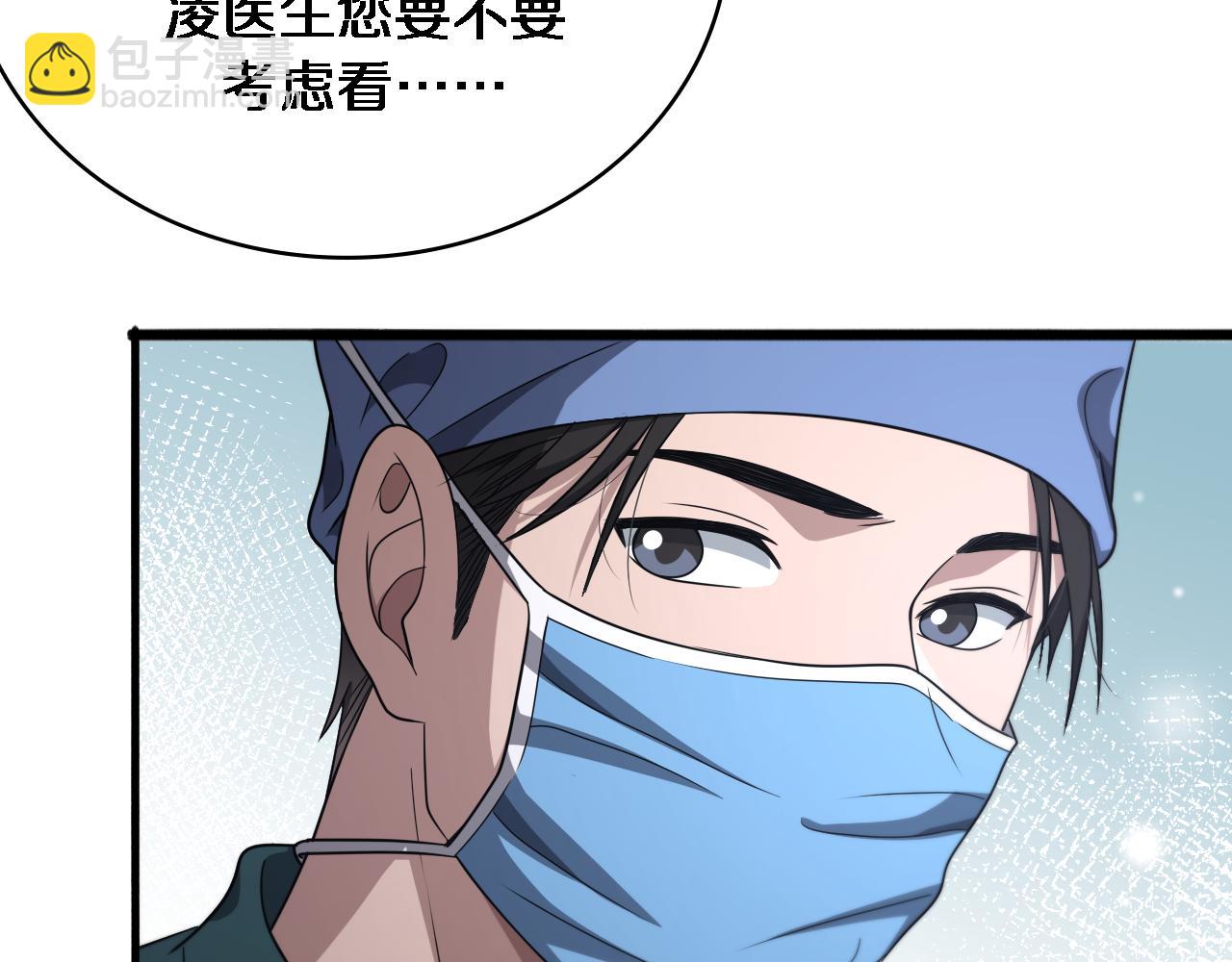 🍼大医凌然 第262话 一回生二回熟 第32页