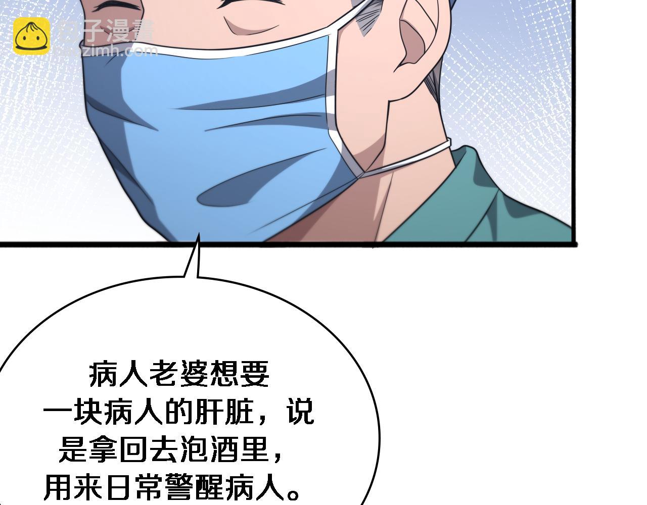 🍼大医凌然 第262话 一回生二回熟 第34页