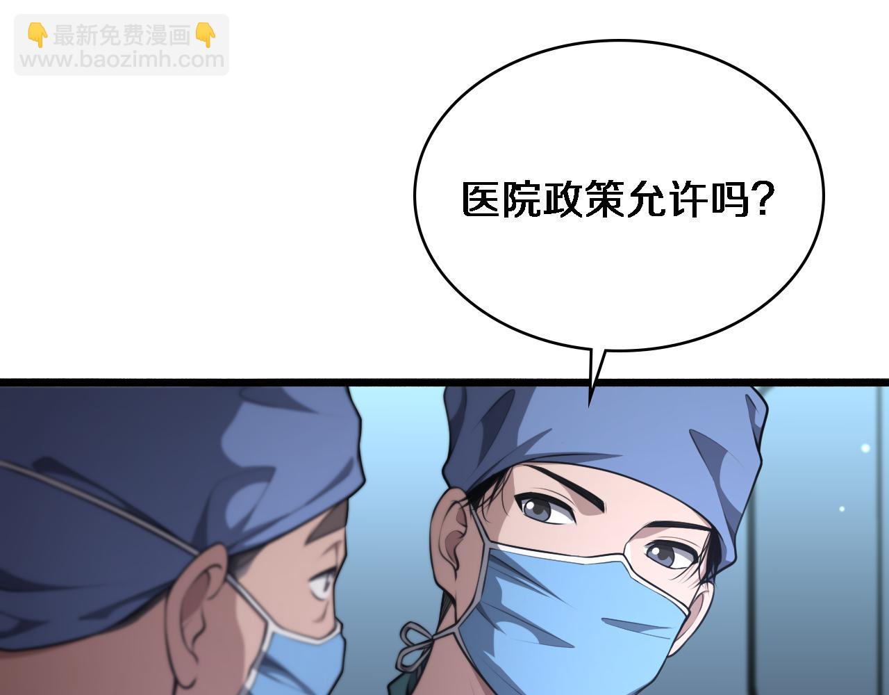 🍼大医凌然 第262话 一回生二回熟 第37页