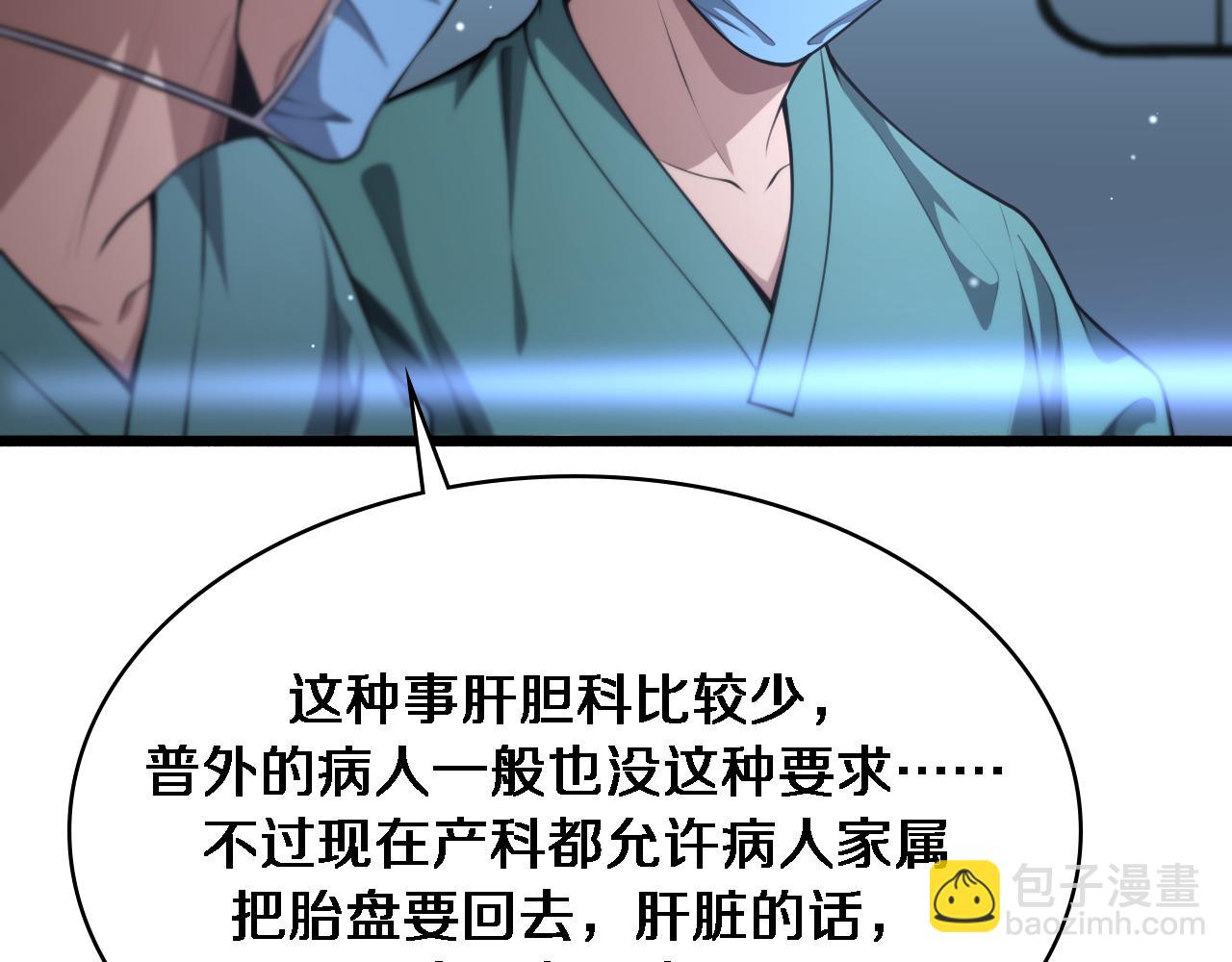 🍼大医凌然 第262话 一回生二回熟 第38页