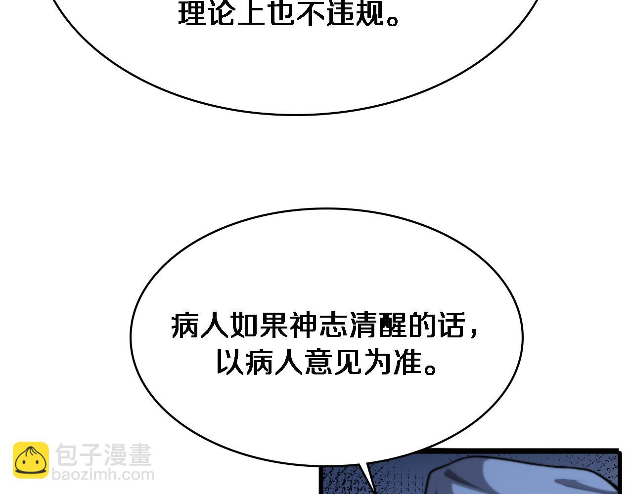 🍼大医凌然 第262话 一回生二回熟 第39页