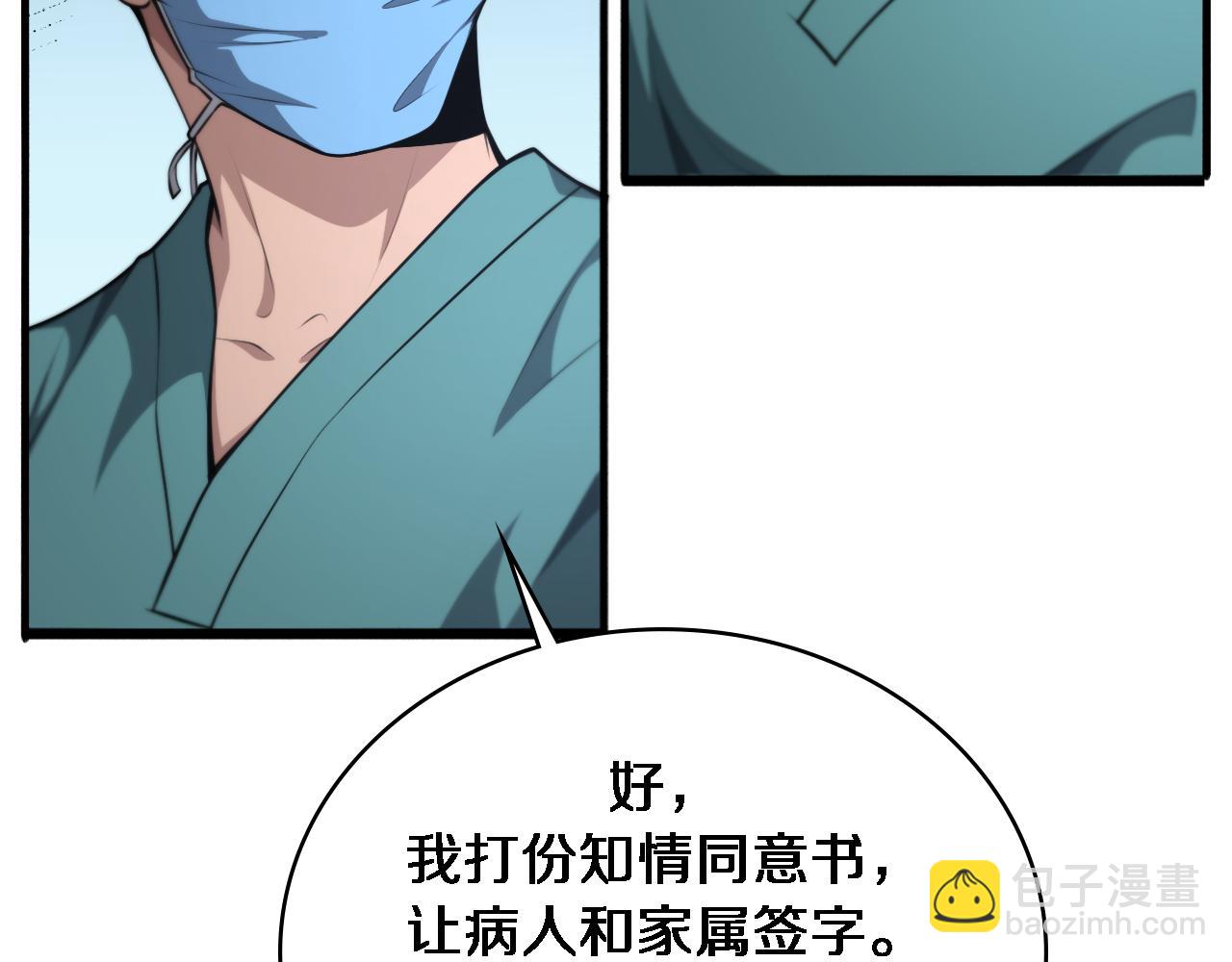 🍼大医凌然 第262话 一回生二回熟 第41页
