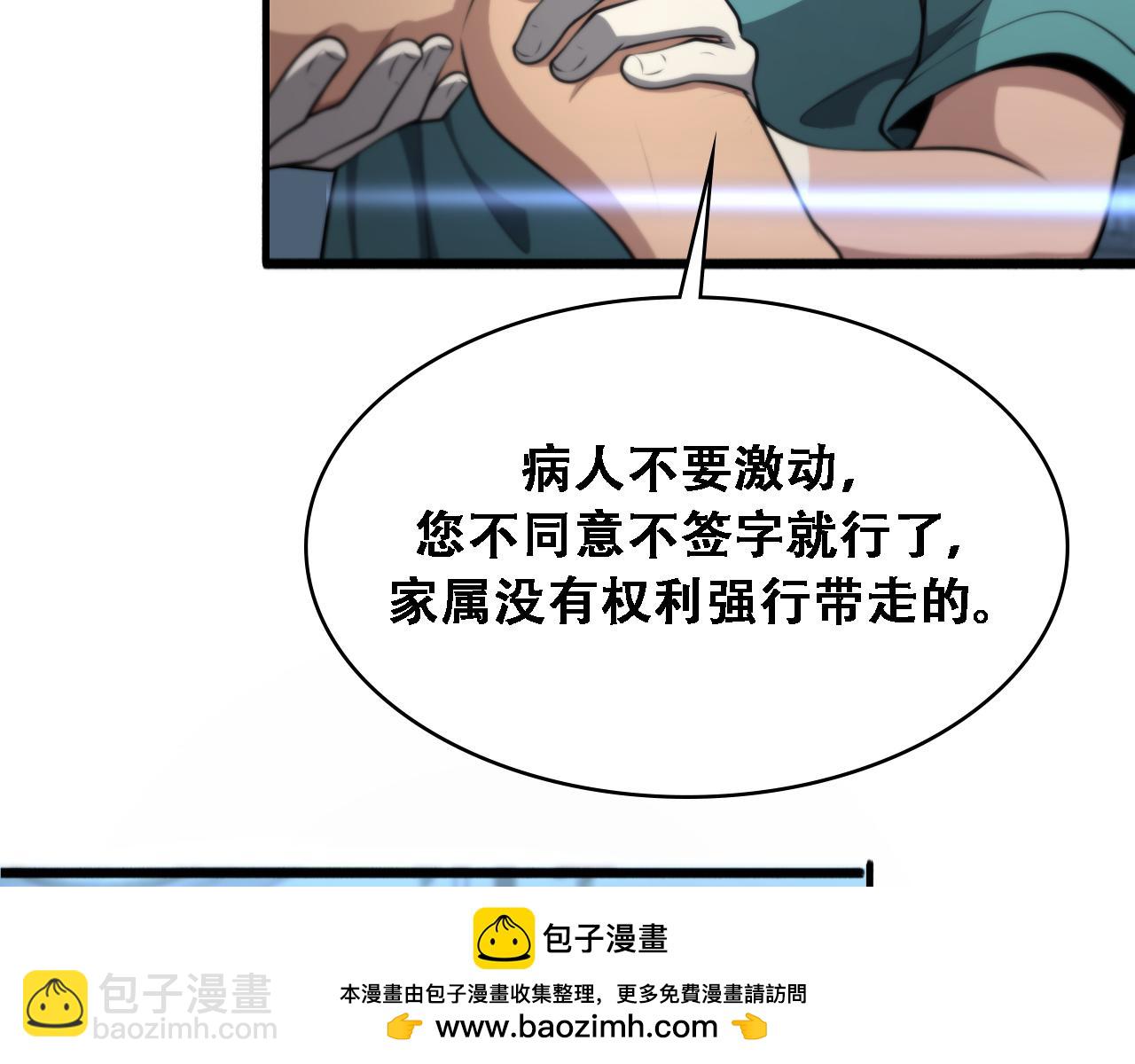 🍼大医凌然 第262话 一回生二回熟 第50页