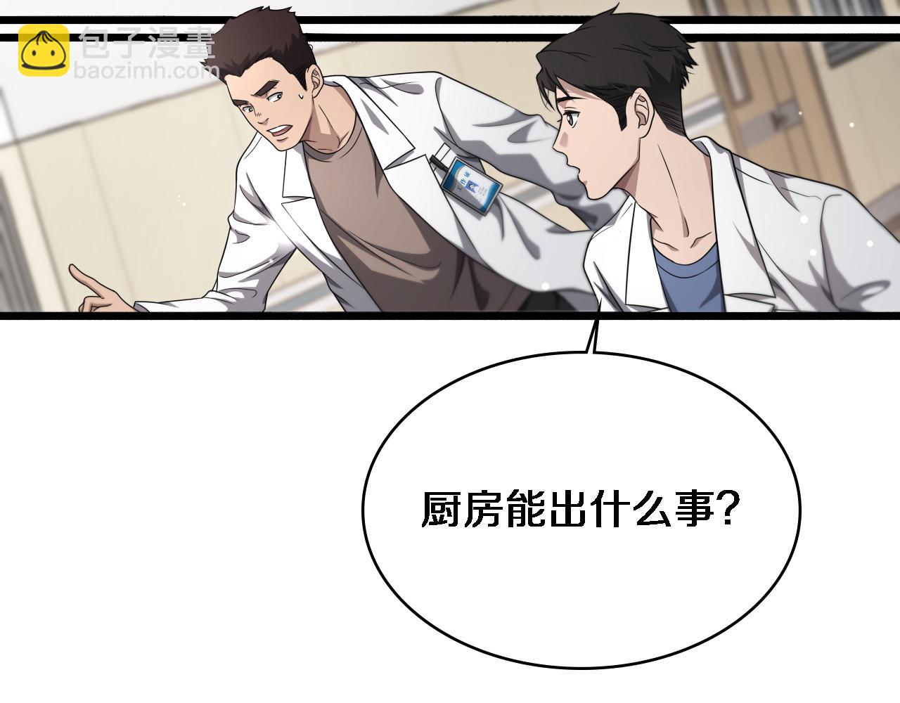 🍼大医凌然 第262话 一回生二回熟 第6页