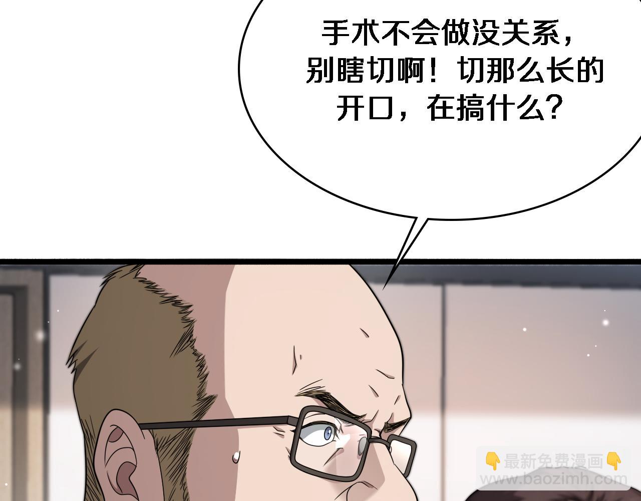 🍼大医凌然 第264话 关于年轻 第19页