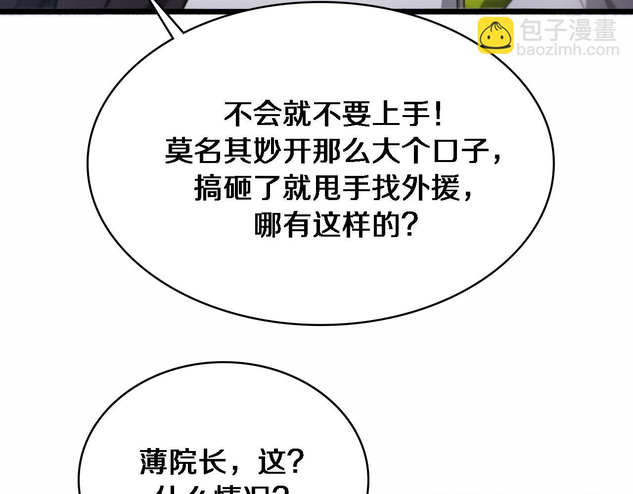 🍼大医凌然 第264话 关于年轻 第24页