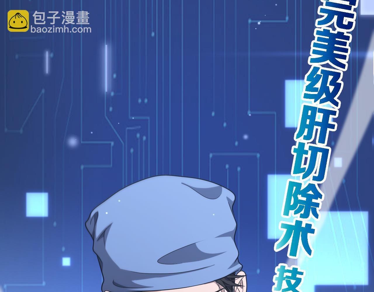 🍼大医凌然 第264话 关于年轻 第27页