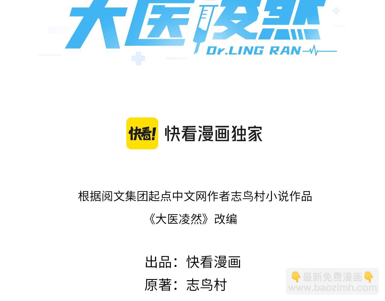 🍼大医凌然 第264话 关于年轻 第3页