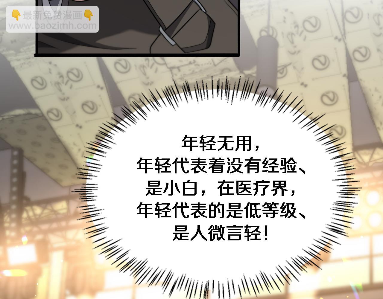 🍼大医凌然 第264话 关于年轻 第39页
