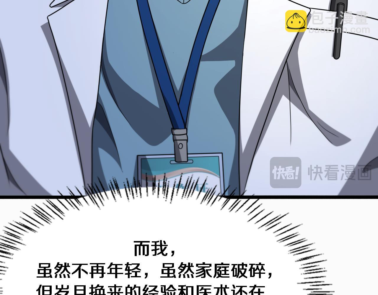 🍼大医凌然 第264话 关于年轻 第46页