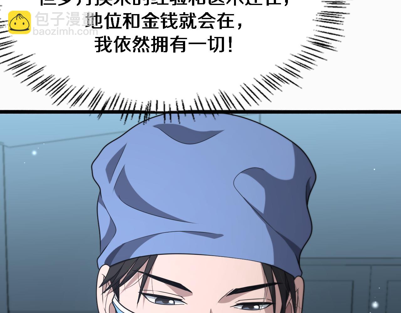 🍼大医凌然 第264话 关于年轻 第47页