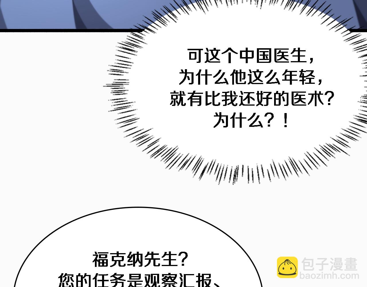🍼大医凌然 第264话 关于年轻 第49页