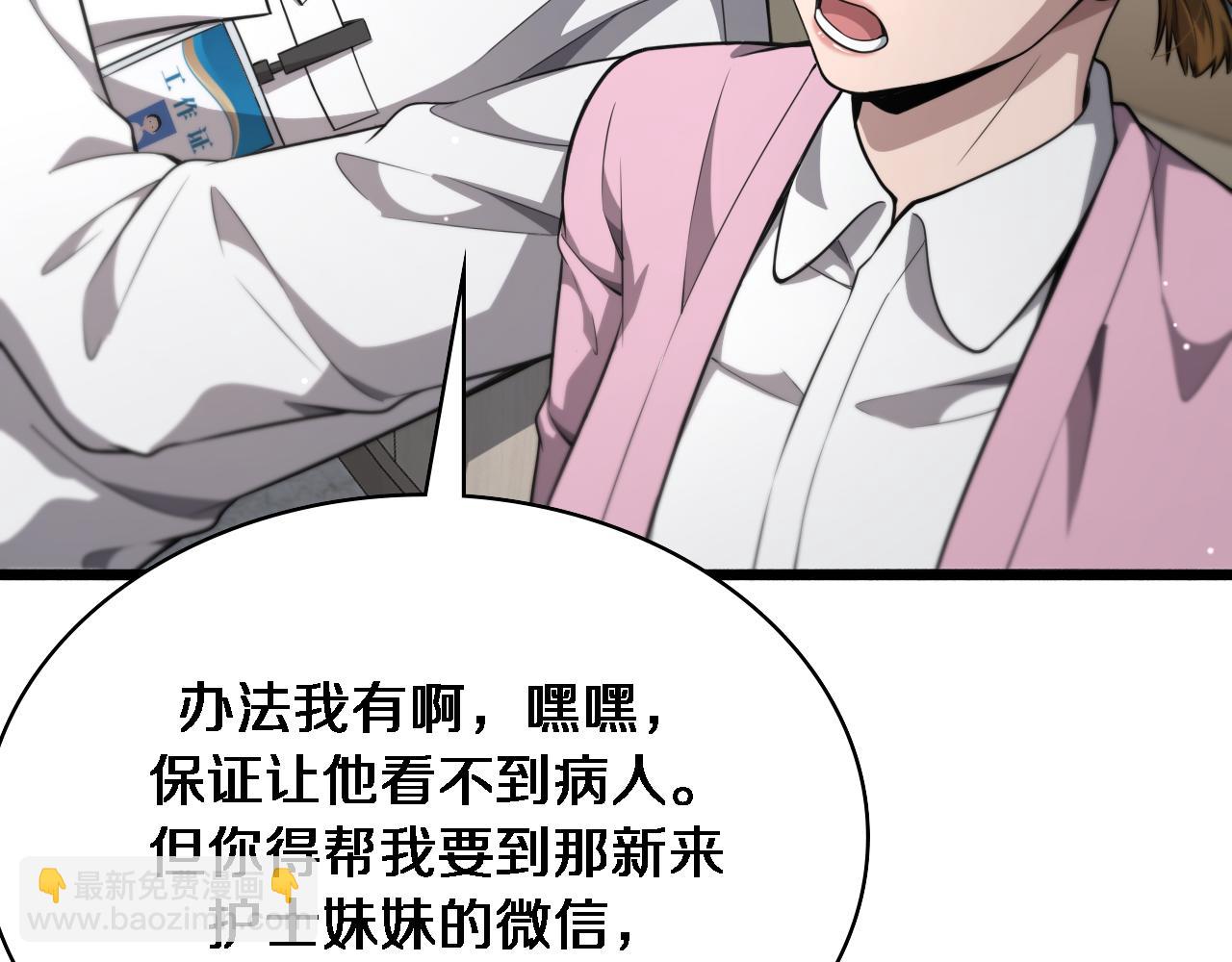 🍼大医凌然 第266话 卤医生的爱情 第10页