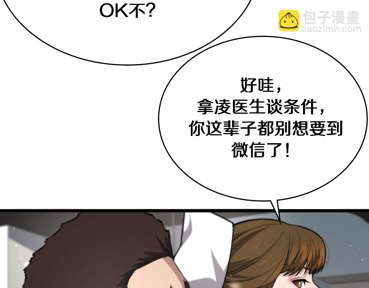 🍼大医凌然 第266话 卤医生的爱情 第11页