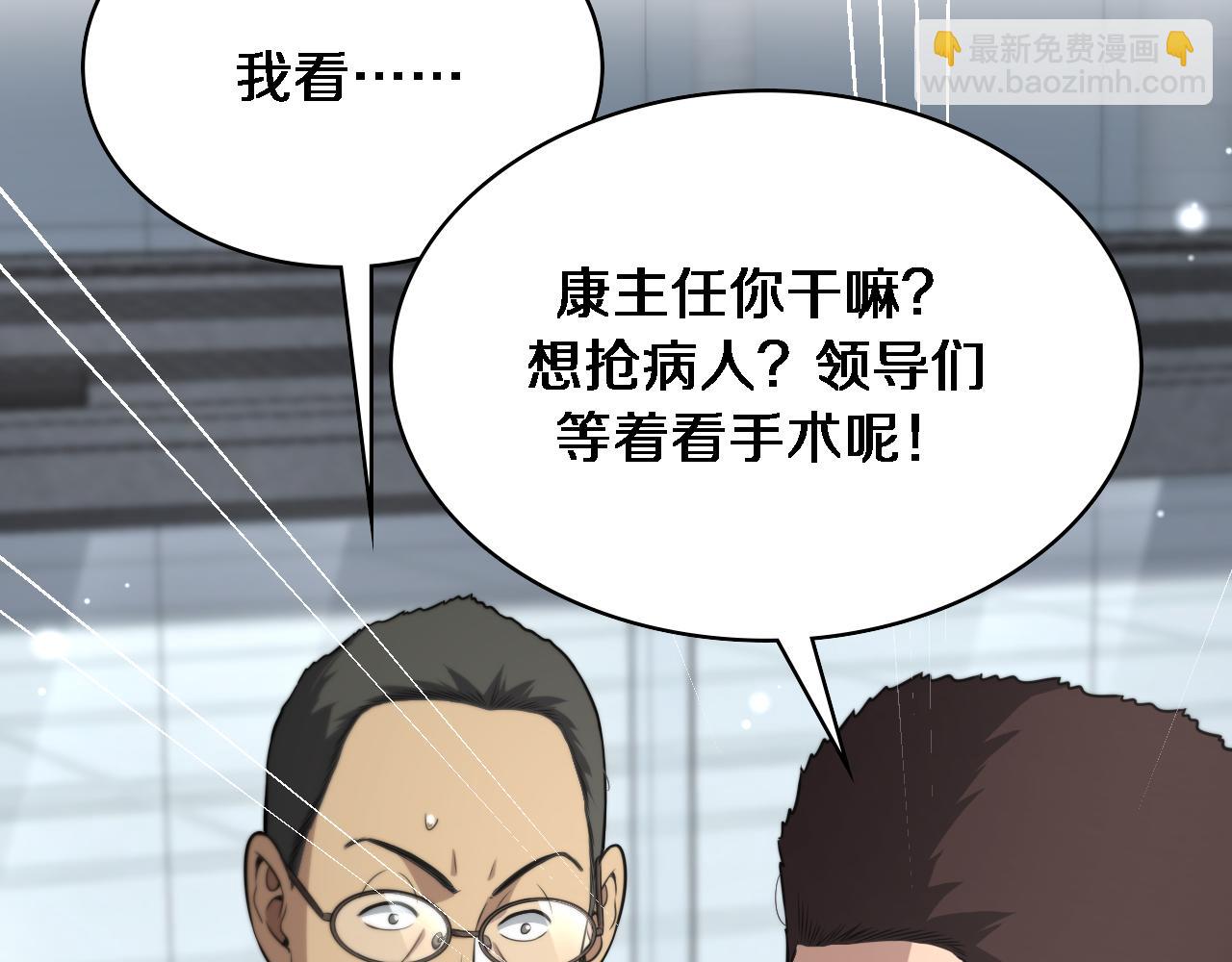 🍼大医凌然 第266话 卤医生的爱情 第15页