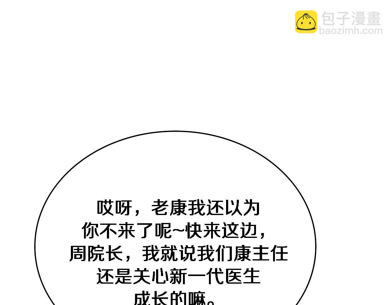🍼大医凌然 第266话 卤医生的爱情 第21页