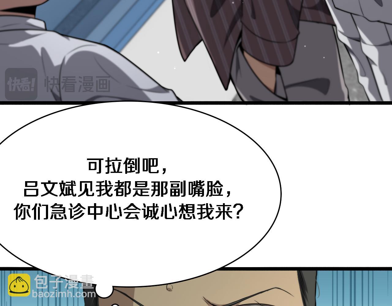 🍼大医凌然 第266话 卤医生的爱情 第25页