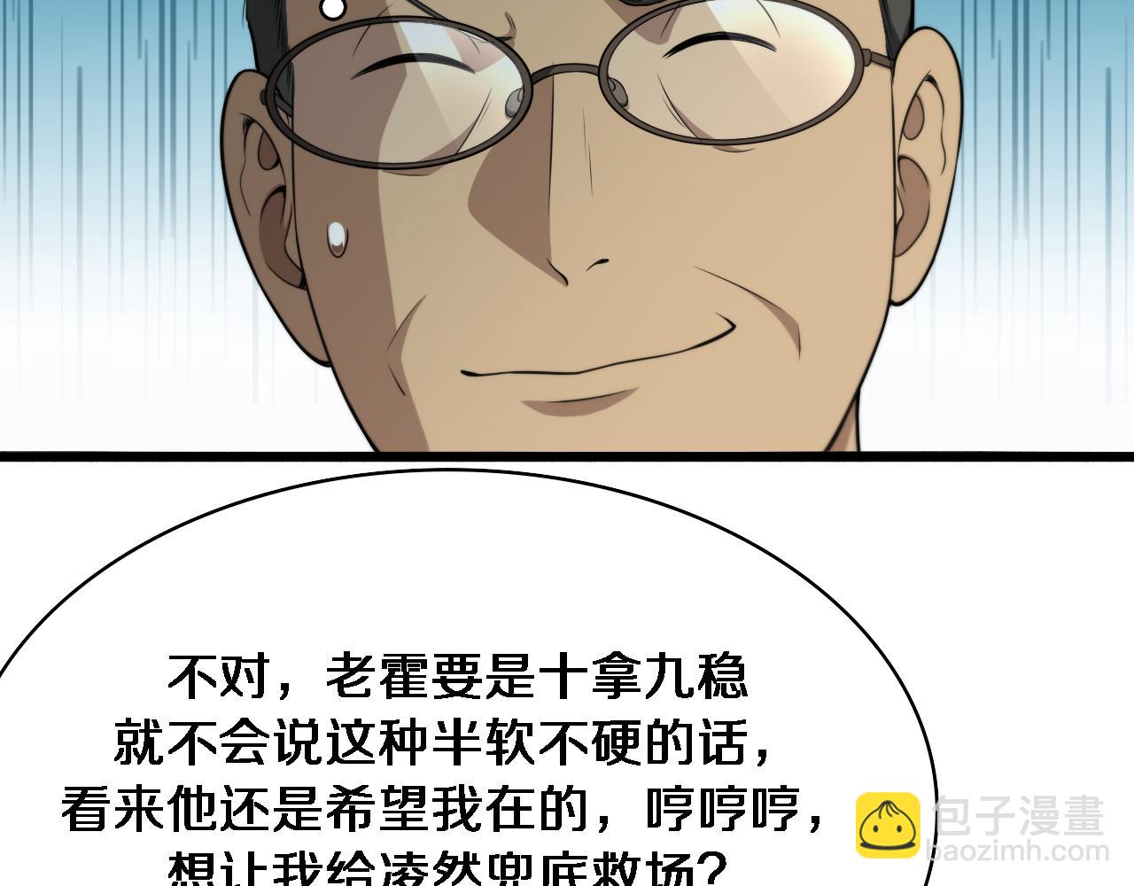 🍼大医凌然 第266话 卤医生的爱情 第26页