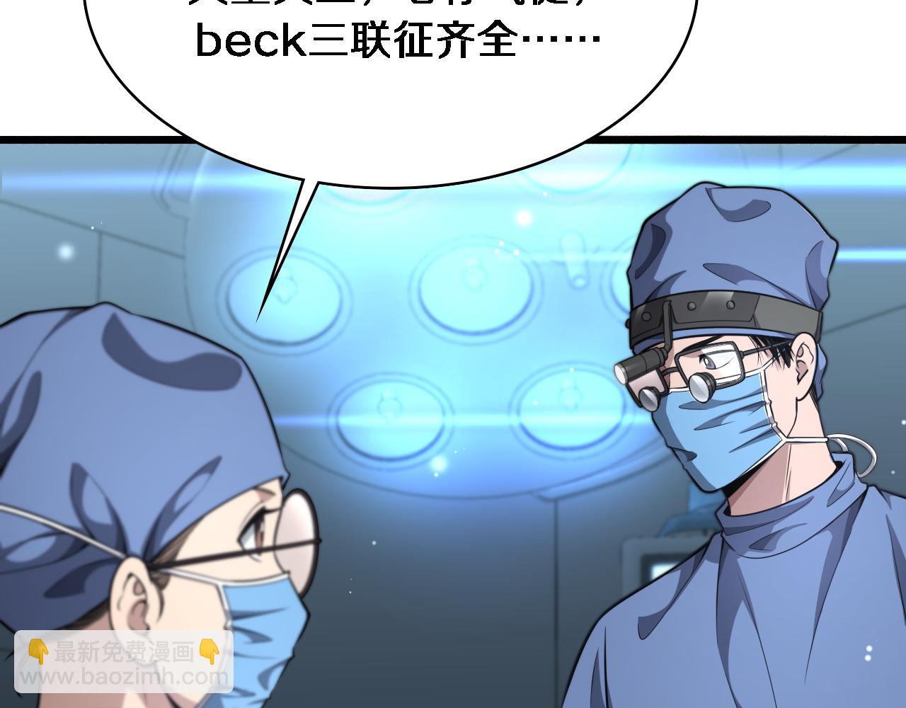 🍼大医凌然 第266话 卤医生的爱情 第29页