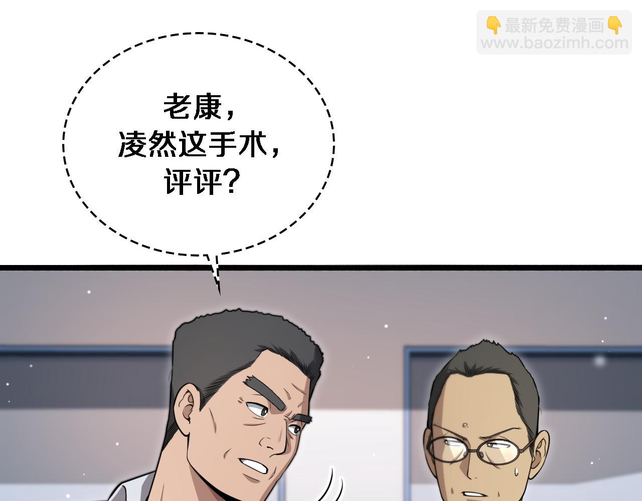 🍼大医凌然 第266话 卤医生的爱情 第37页