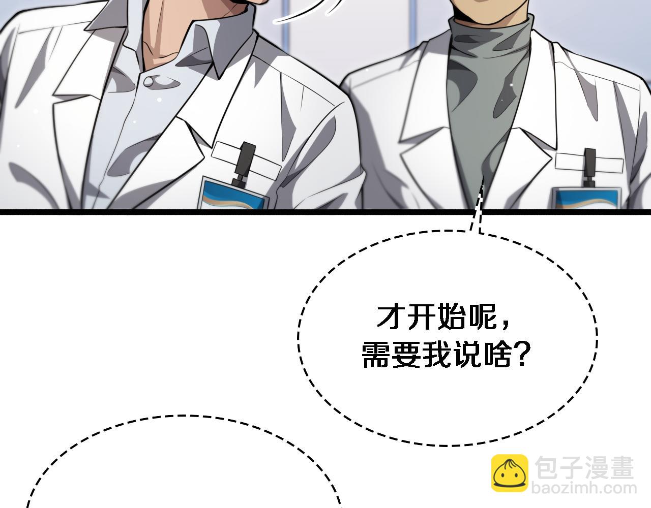 🍼大医凌然 第266话 卤医生的爱情 第38页
