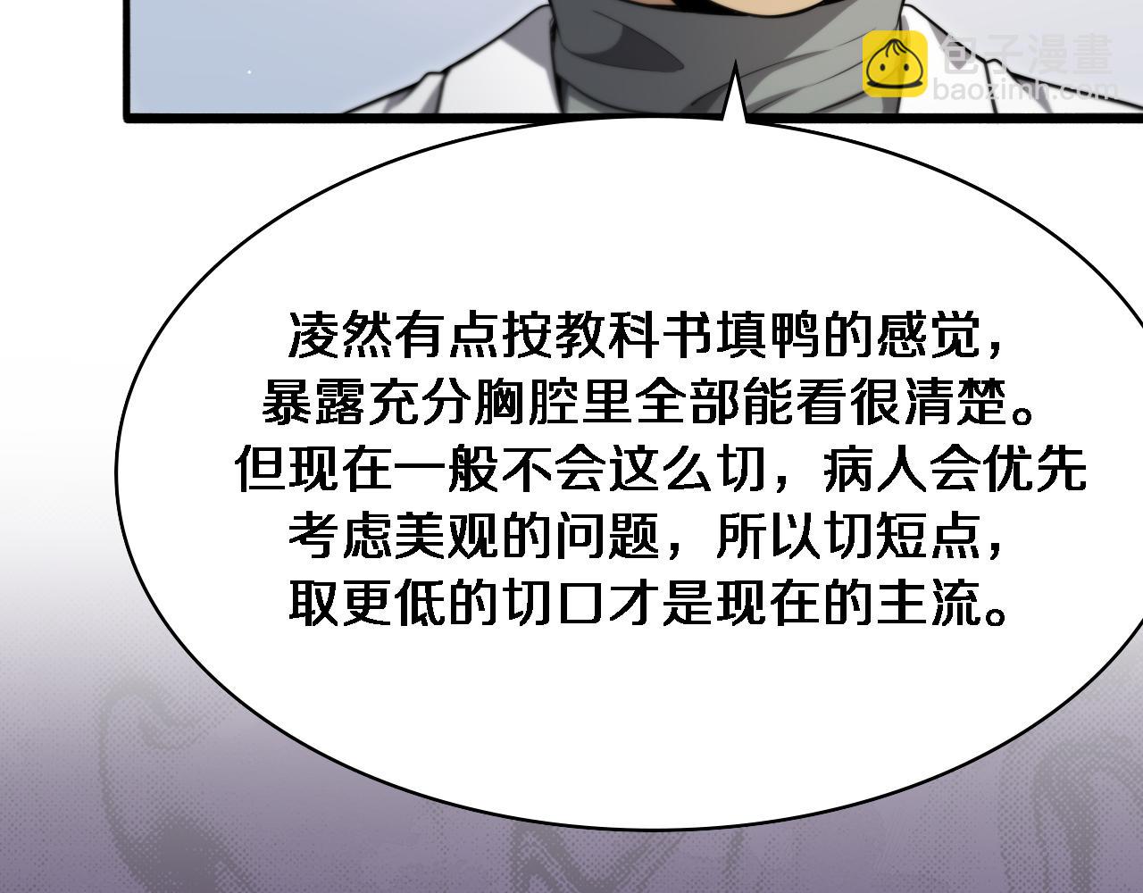 🍼大医凌然 第266话 卤医生的爱情 第43页
